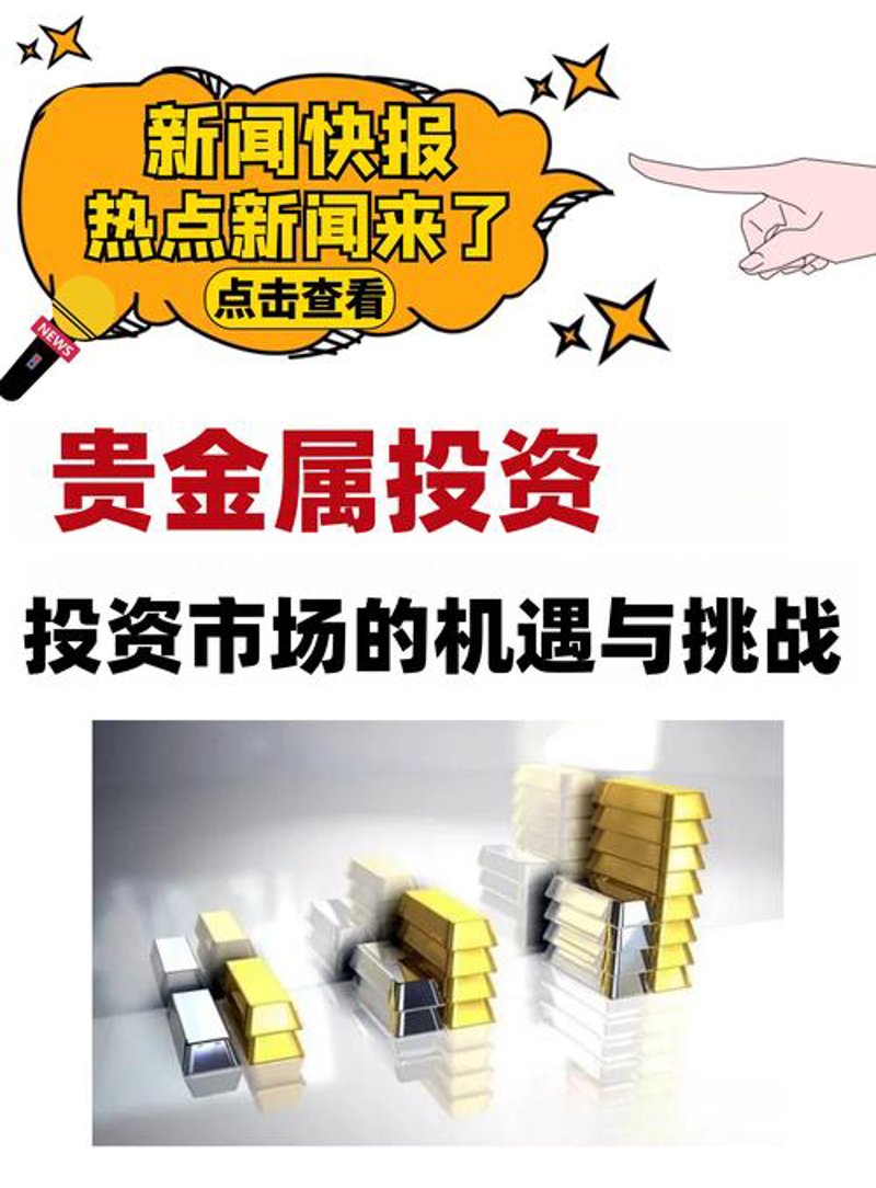 贵金属交易平台