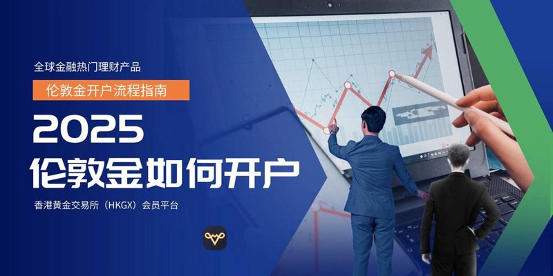 现货黄金开户：打开财富之门的新钥匙