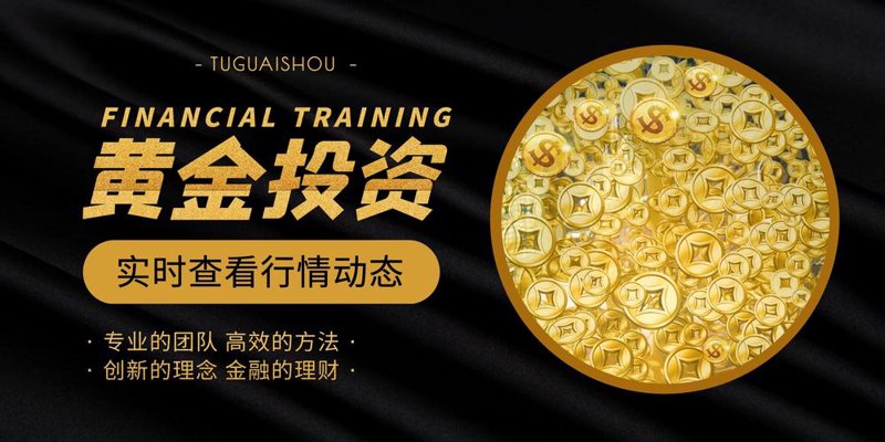 金银业贸易场：市场动态与机会